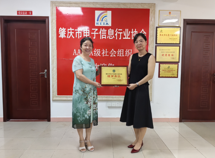 我会当选广东省电子信息行业协会第六届理事单位
